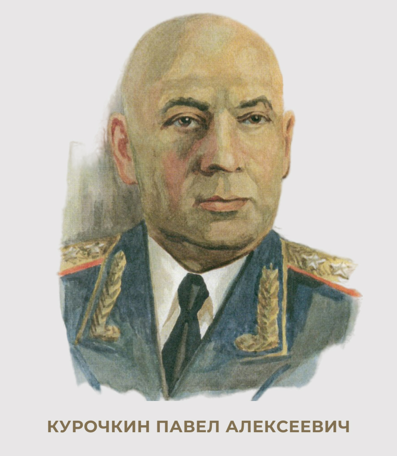«Вязьмичи – Герои Советского Союза»: Павел Алексеевич Курочкин